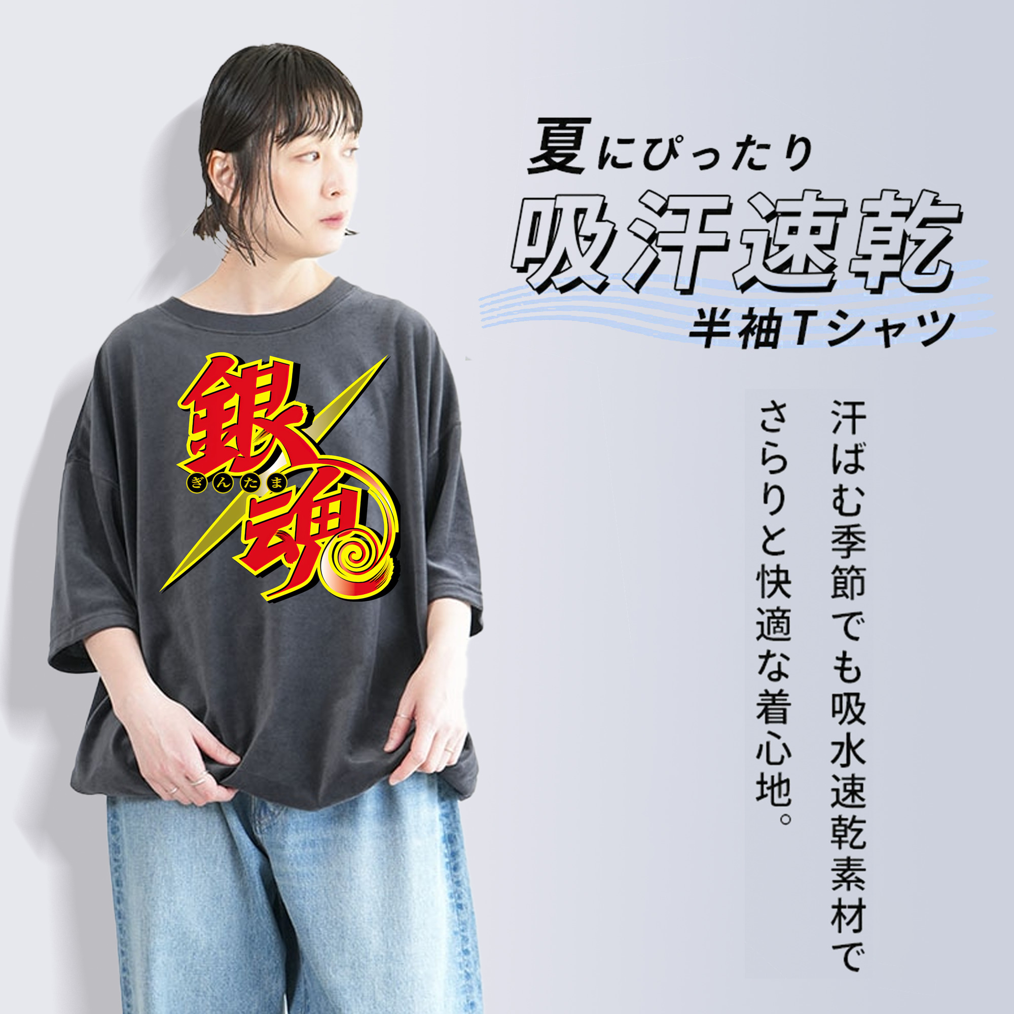 ぎんたま 坂田銀時（さかたぎんとき） 神楽 志村新八（しむら しんぱち） GINTAMA Sakata Gintoki Kagura Shimura Shinpachi 綿100% ヴィンテージ風 半袖Tシャツ（フロントプリント）