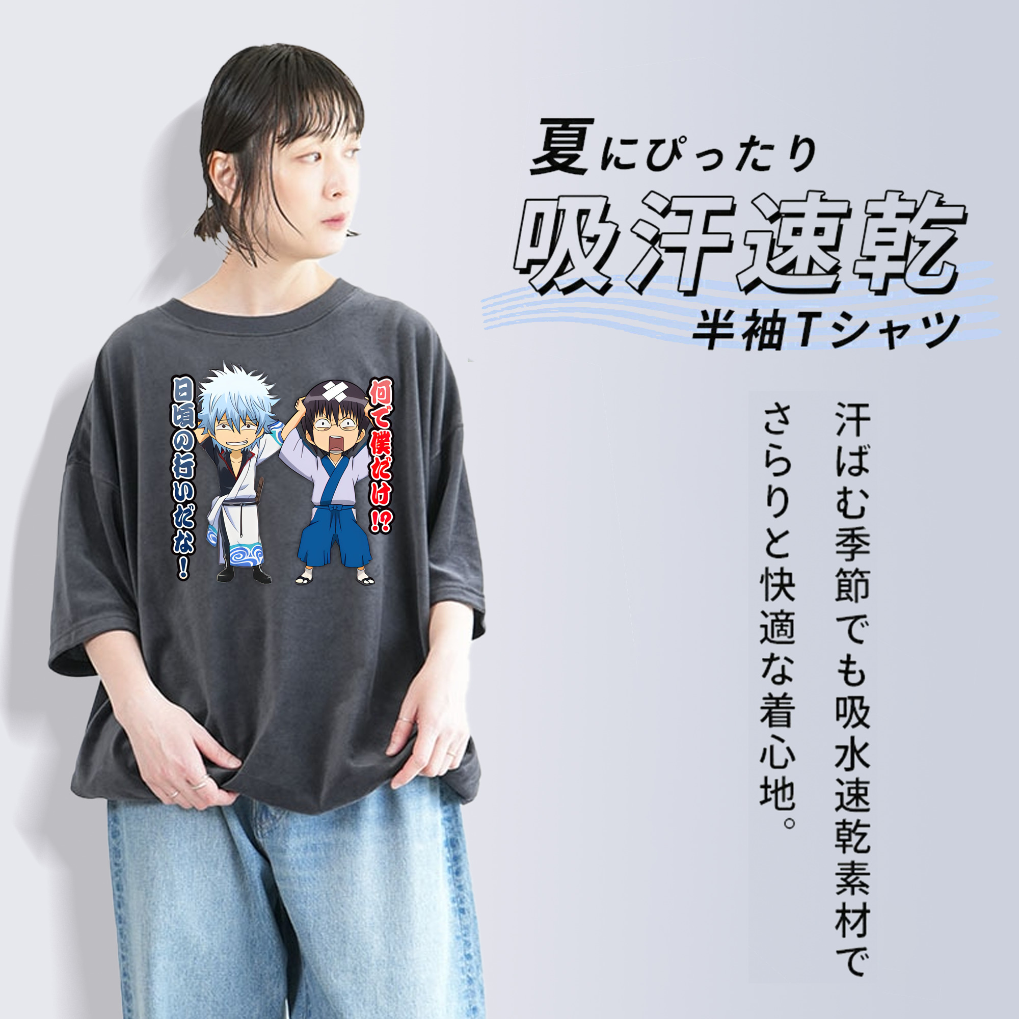 ぎんたま 坂田銀時（さかたぎんとき） 神楽 志村新八（しむら しんぱち） GINTAMA Sakata Gintoki Kagura Shimura Shinpachi 綿100% ヴィンテージ風 半袖Tシャツ（フロントプリント）