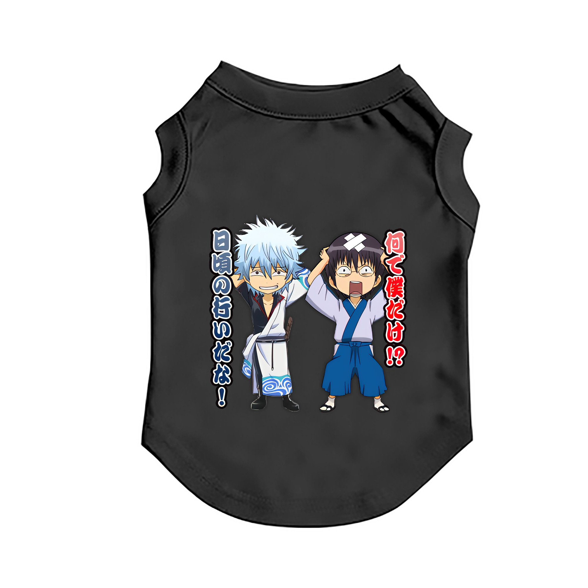 （画像用） ぎんたま 坂田銀時（さかたぎんとき） 神楽 志村新八（しむら しんぱち） GINTAMA Sakata Gintoki Kagura Shimura Shinpachi ペット用ベスト