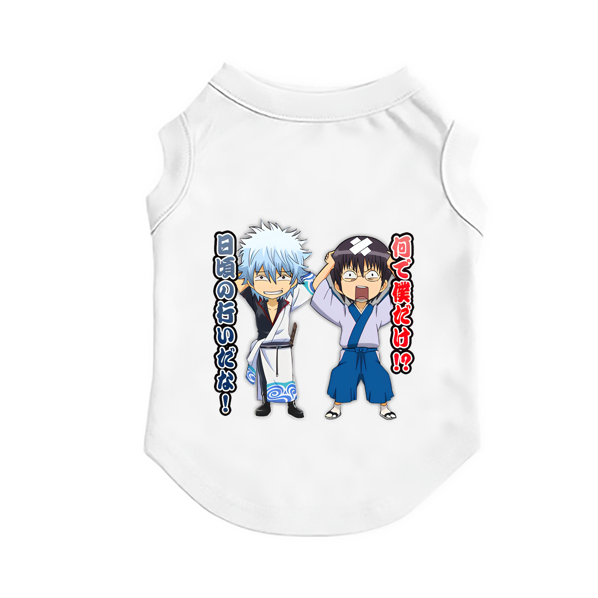 （画像用） ぎんたま 坂田銀時（さかたぎんとき） 神楽 志村新八（しむら しんぱち） GINTAMA Sakata Gintoki Kagura Shimura Shinpachi ペット用ベスト